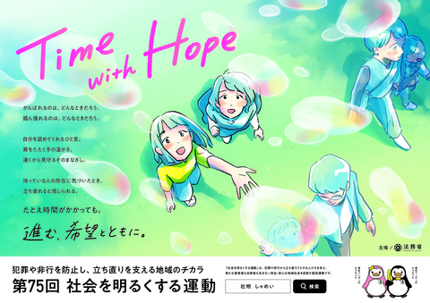 社会を明るくする運動.jpg 社会を明るくする運動.jpg